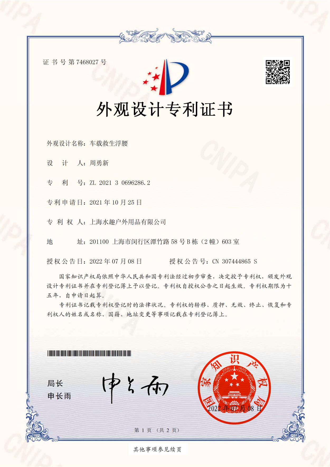 车载救生浮腰外观设计专利2021306962862_01