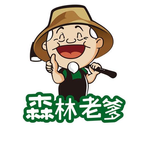 森林老爹