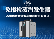 免報(bào)檢蒸汽發(fā)生器
