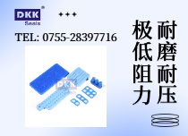 高耐磨低摩擦