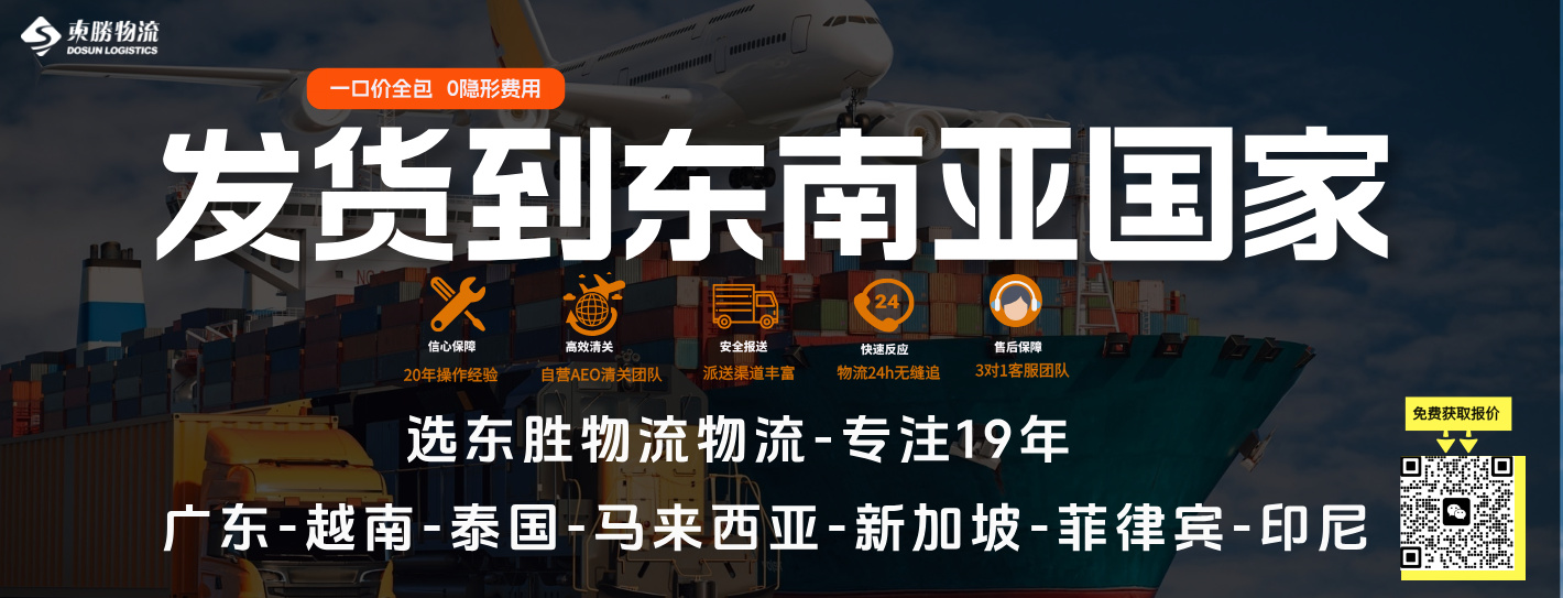 跨境物流散貨拼箱方案報(bào)價(jià)——深圳市東勝物流供應(yīng)