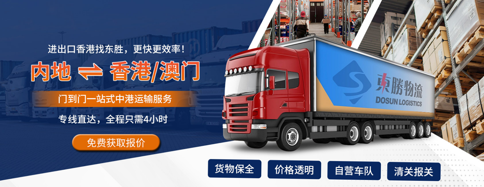 提供深圳市跨境物流物流公司推薦——深圳市東勝物流供應