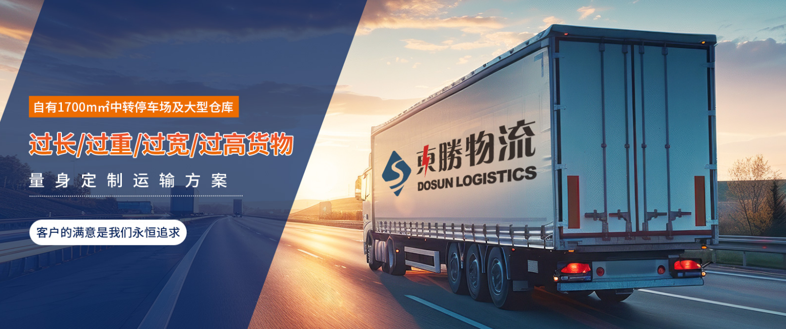 推薦靠譜的跨境貿(mào)易物流一站式服務(wù)公司——深圳市東勝物流供應(yīng)