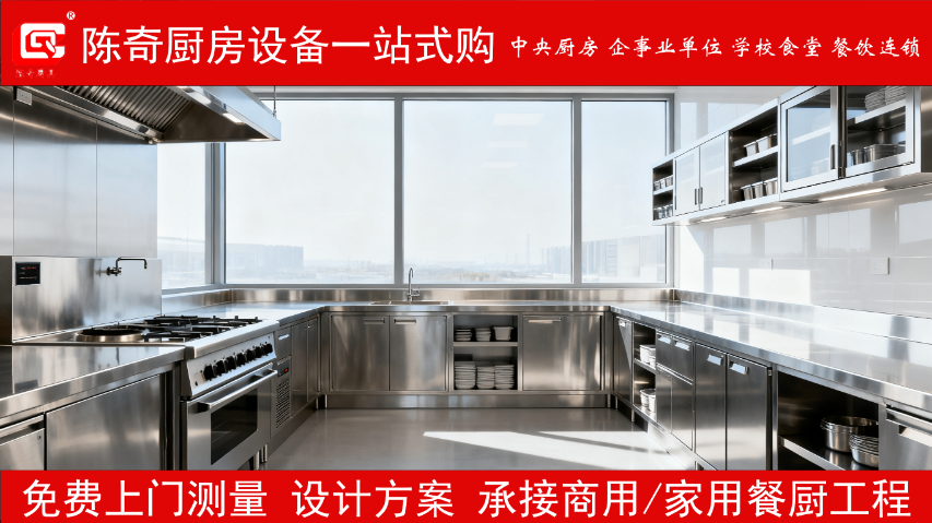 婺城區(qū)中央廚房商用不銹鋼廚房 浙江武義陳奇廚房供應(yīng)