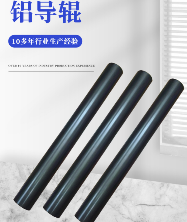 特氟龍鋁導(dǎo)輥