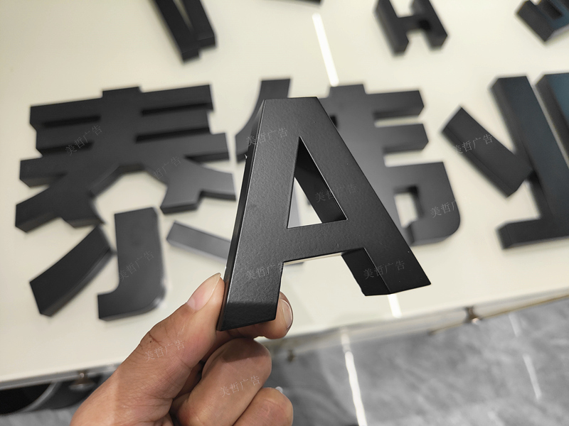 烤漆字