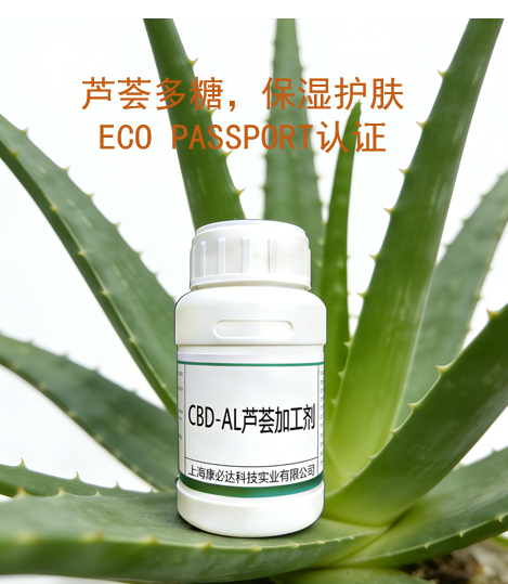 CBD-AL蘆薈加工劑（アロエ）