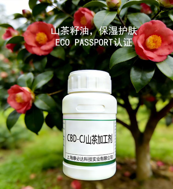 CBD-CJ山茶加工劑（ツバキ）