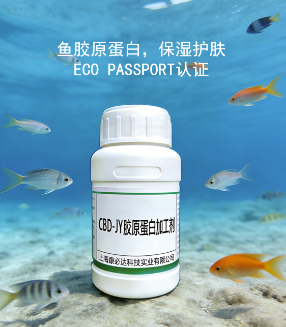 CBD-JY膠原蛋白加工劑 （コラーゲン）
