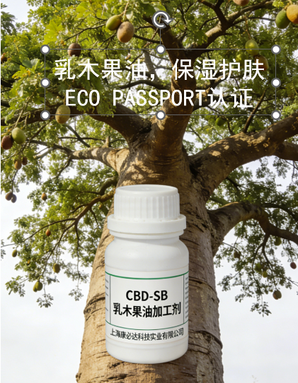 CBD-SB乳木果油加工劑 （シアバター）