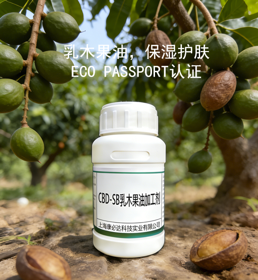 CBD-SB乳木果油加工劑 （シアバター）