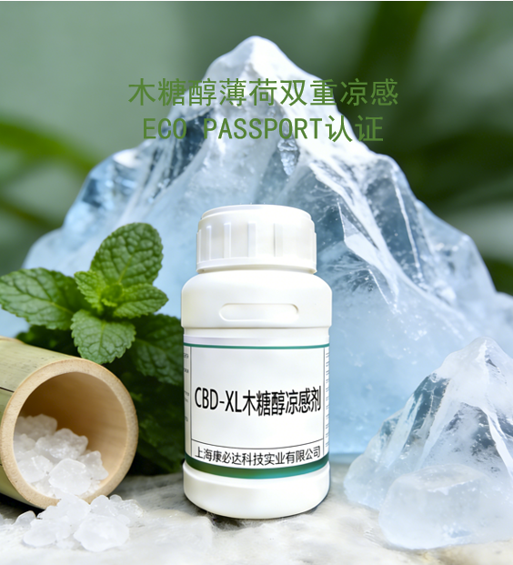 CBD-XL木糖醇涼感劑