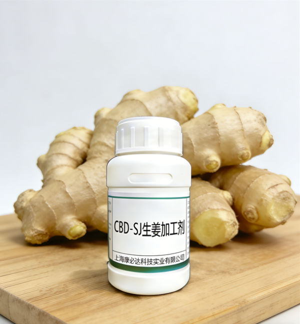 CBD-SJ生姜加工劑