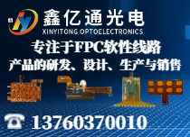 FPC软板