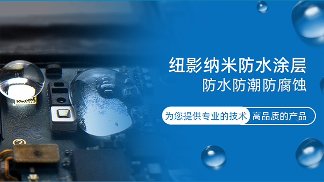 深圳PCBA納米防水涂層工廠 誠信經(jīng)營 特瑞奇深圳科技供應(yīng)