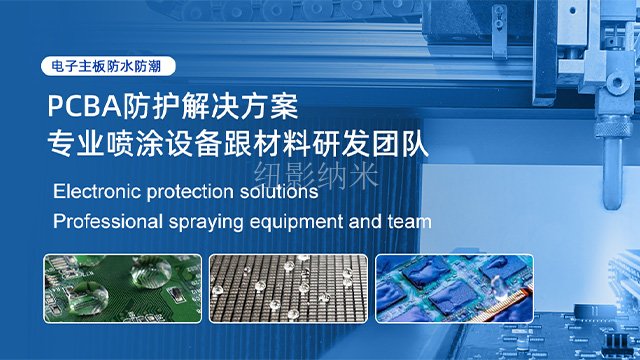 深圳周边查询PCBA纳米防水涂层使用方法
