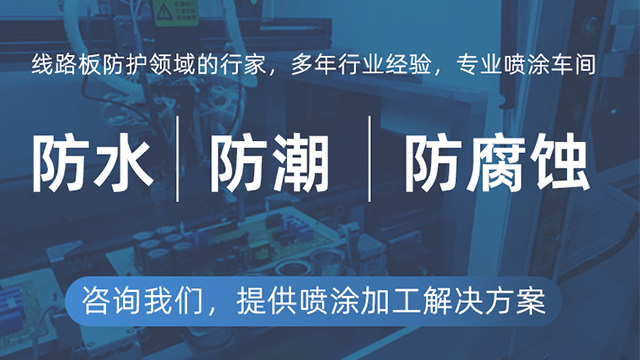 深圳電子產(chǎn)品電路板防護(hù)涂層劑生產(chǎn) 和諧共贏 特瑞奇深圳科技供應(yīng);