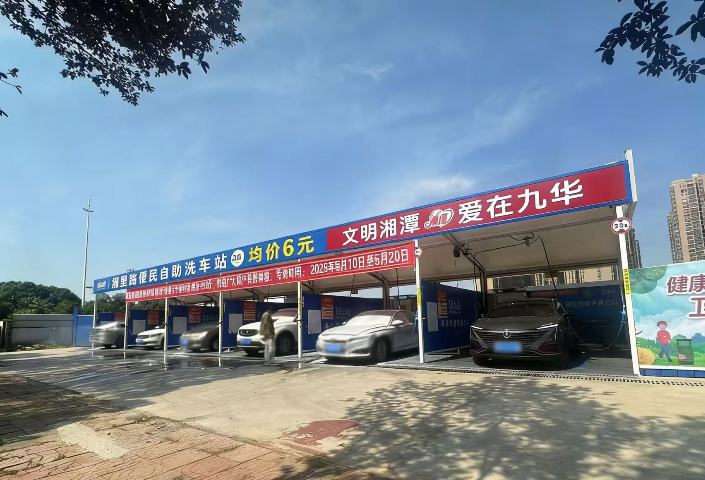 重慶定制智能自助洗車機(jī)功能 誠(chéng)信服務(wù) 湖南湘潔智聯(lián)環(huán)保科技供應(yīng)