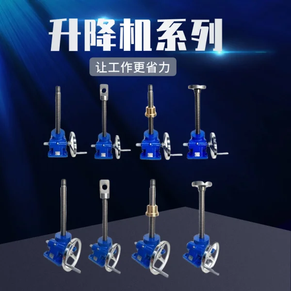 SWL系列蝸輪絲桿升降機