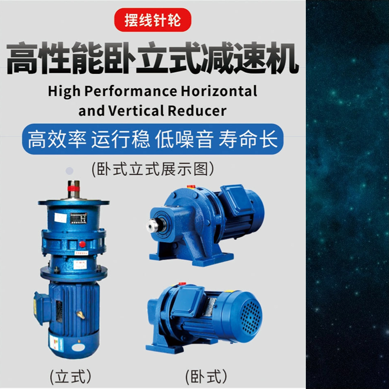 擺線針輪減速機(jī)