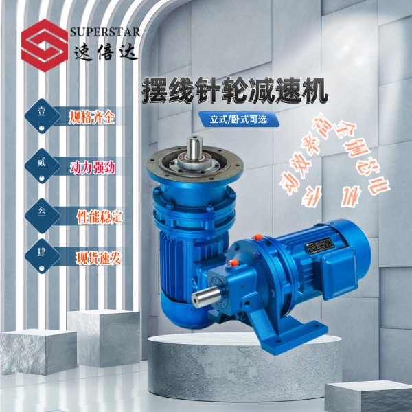 擺線針輪減速機(jī)