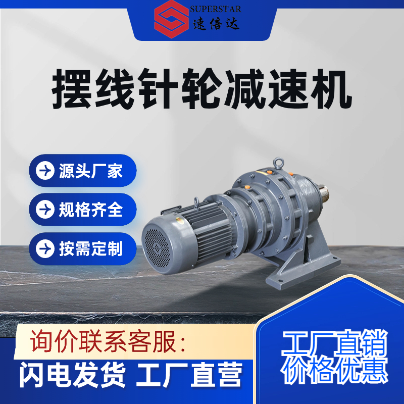 擺線針輪減速機(jī)