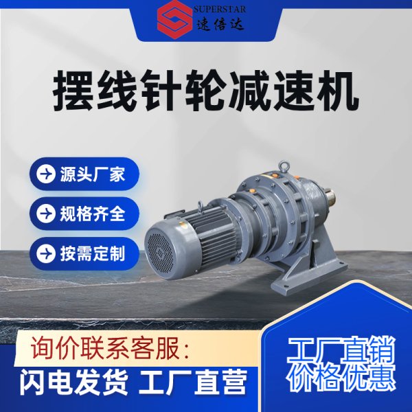 擺線針輪減速機(jī)