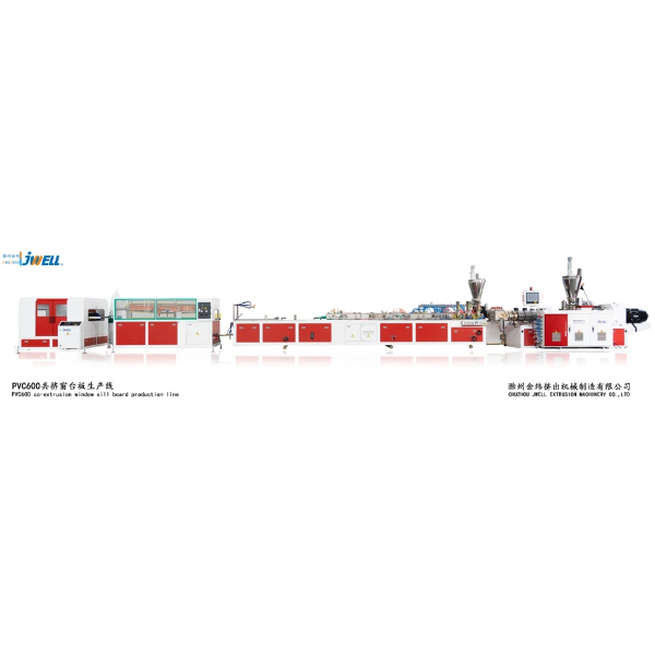 PVC600共擠窗臺板生產(chǎn)線