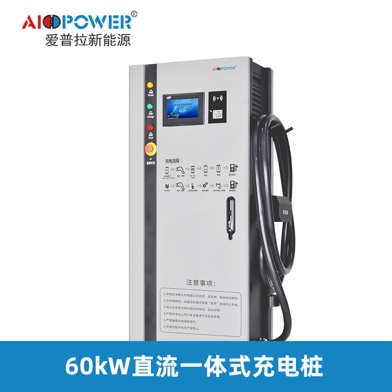 60KW直流充電樁