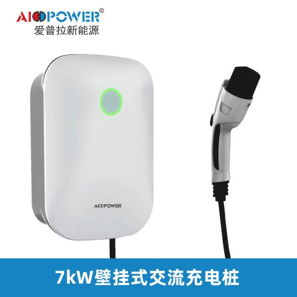 7KW壁掛式交流充電樁