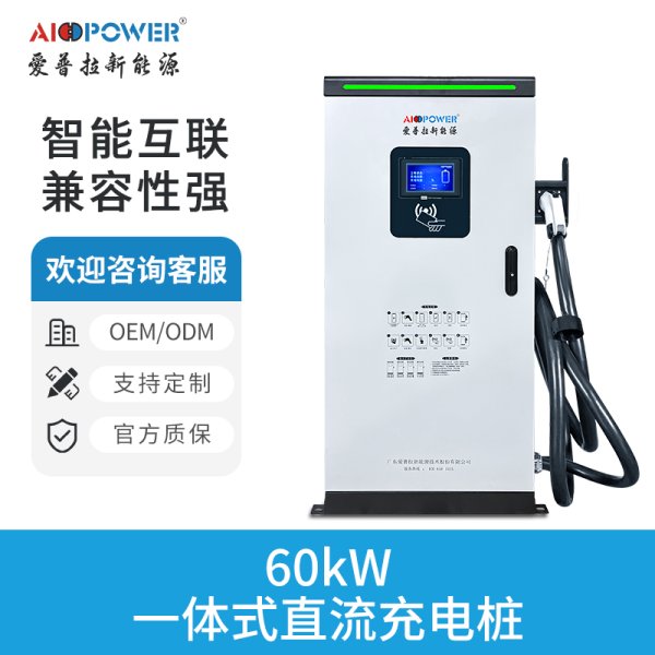 60KW 一體式直流充電樁