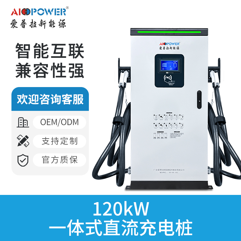 120KW一體式直流充電樁