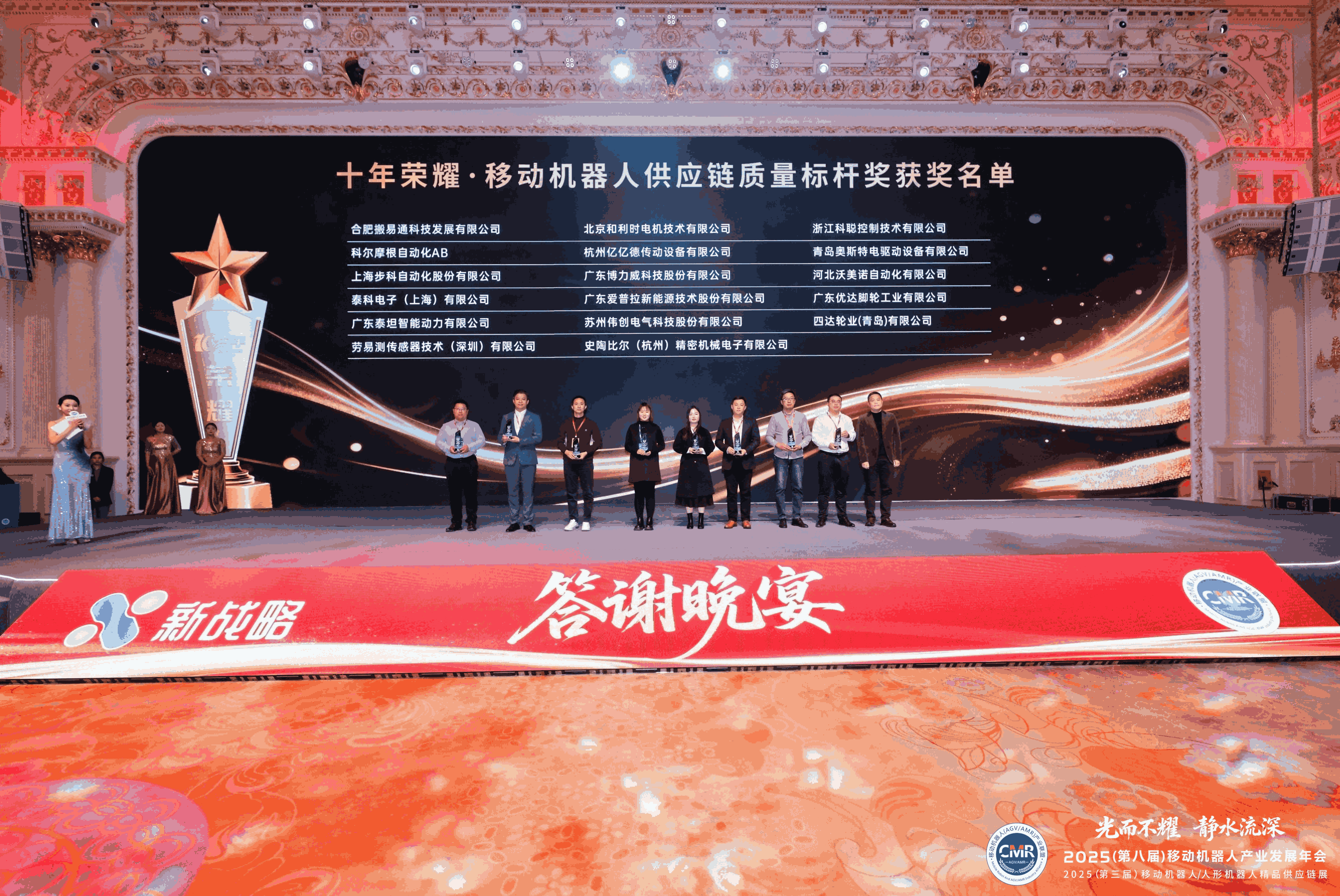 愛(ài)普拉新能源榮獲2025移動(dòng)機(jī)器人“供應(yīng)鏈質(zhì)量標(biāo)桿獎(jiǎng)”！