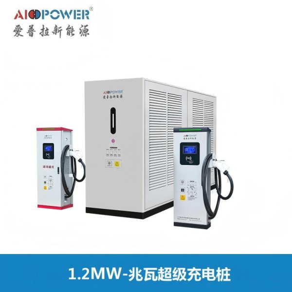 1.2MW-兆瓦超級充電樁