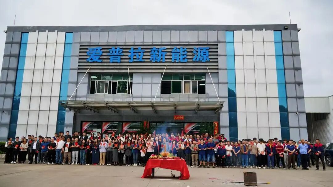 拜神祈福啟新程——2026年愛普拉新能源開工儀式！
