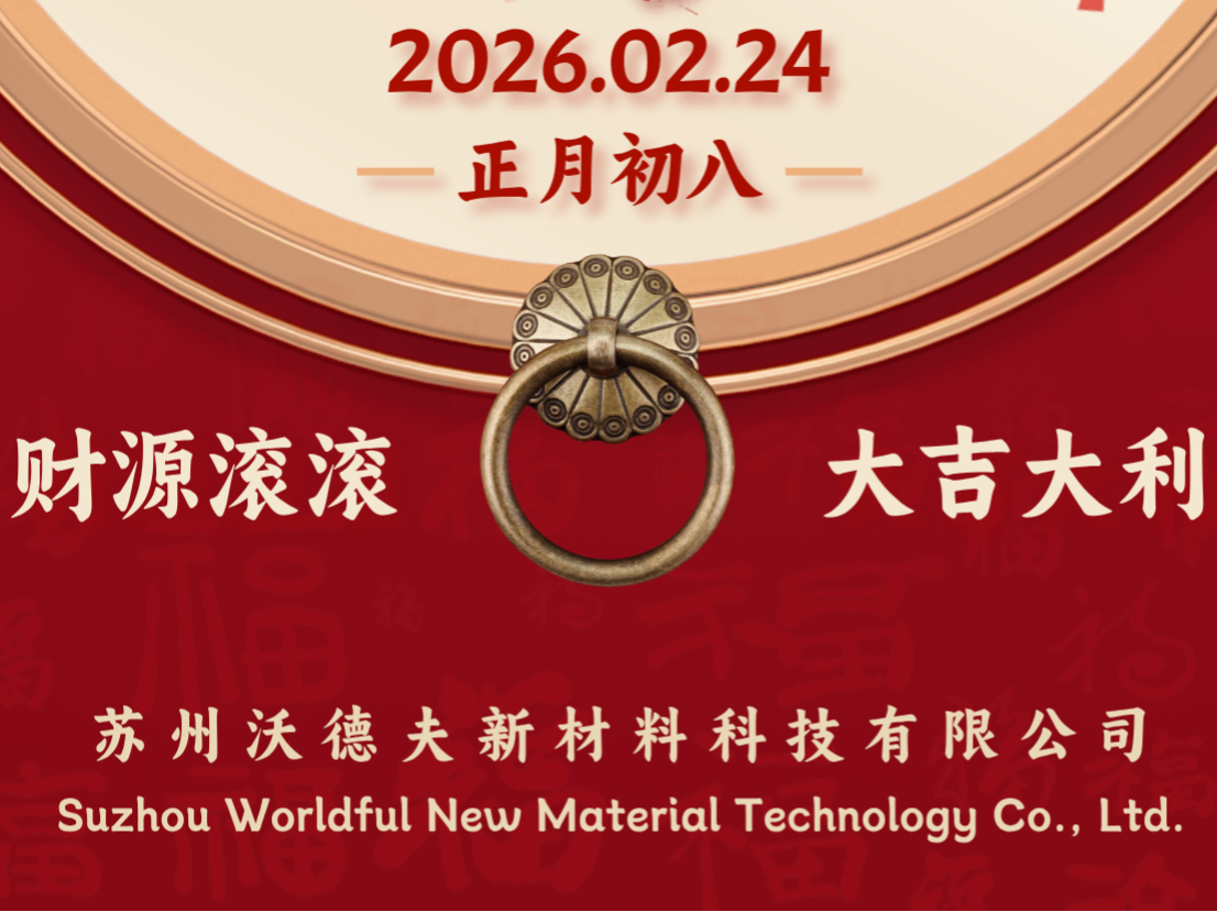 初八啟新程｜開工大吉