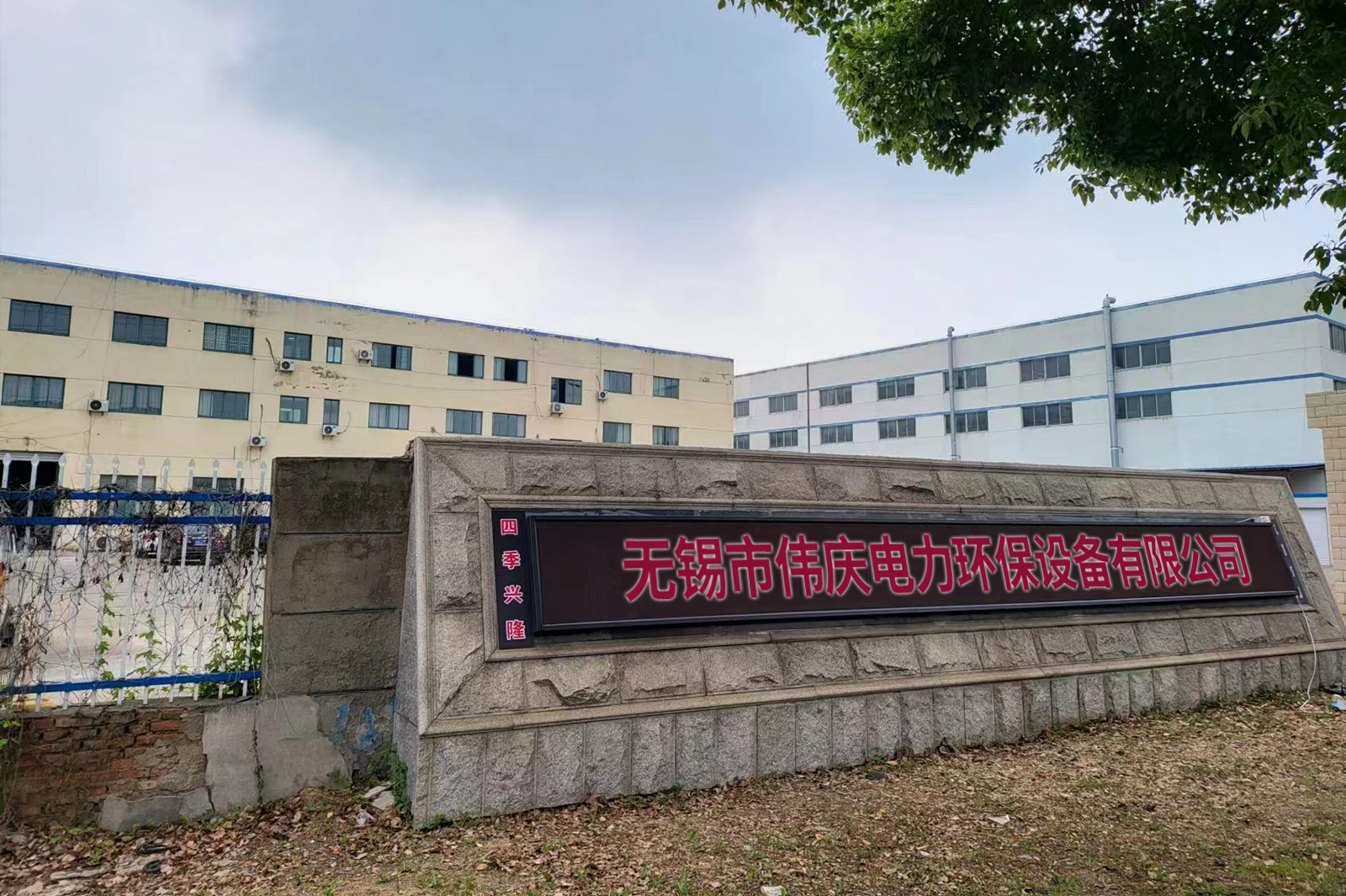 無錫市偉慶電力環(huán)保設備有限公司_氣力輸送設備的品質(zhì)之選