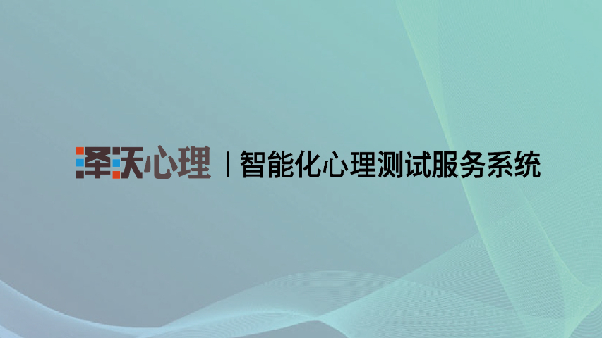 值得了解的心理测评调节退休后生活角色消耗 创新服务 上海惠家网络科技供应