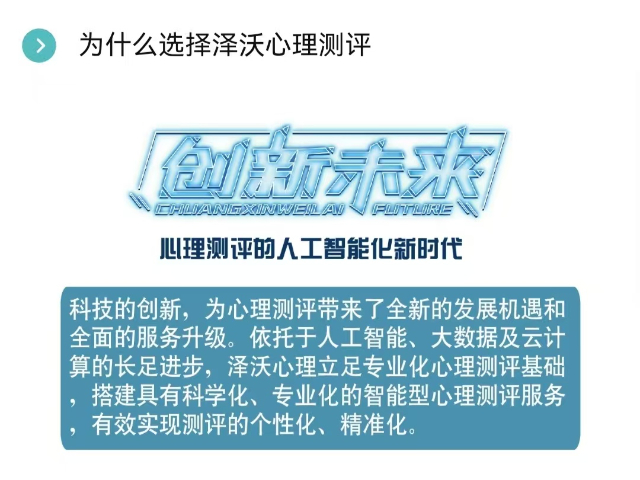 心理咨詢就要選心理測評增加客戶信任度有什么意義