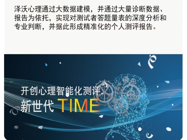 國際標準心理測評調節退休后生活角色服務,心理測評調節退休后生活角色