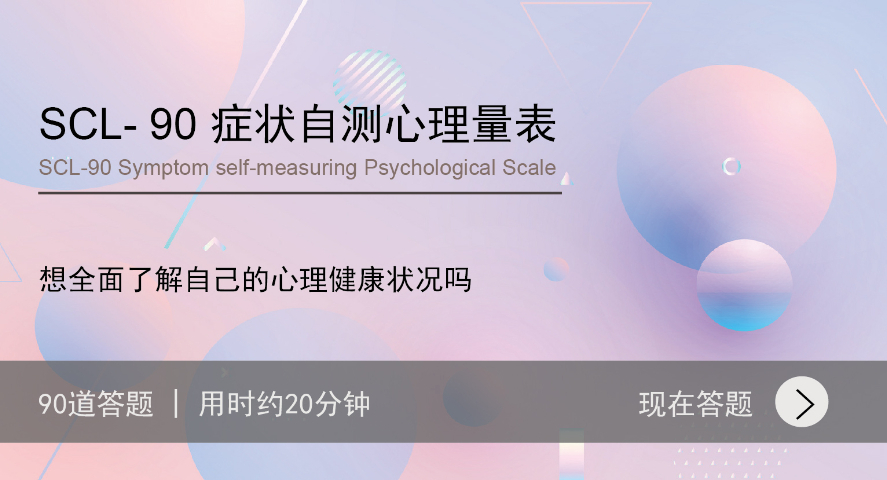 國際標準心理測評調(diào)節(jié)經(jīng)濟壓力造成的心理負擔精確化測試 值得信賴 上?；菁揖W(wǎng)絡(luò)科技供應(yīng)