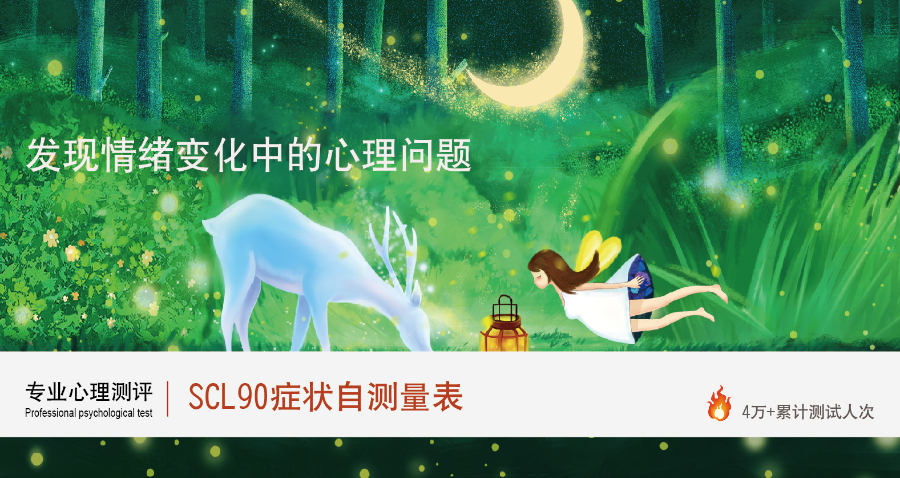 學(xué)生心理健康就選中學(xué)生在校適應(yīng)能力量表售后服務(wù) 創(chuàng)新服務(wù) 上?；菁揖W(wǎng)絡(luò)科技供應(yīng)