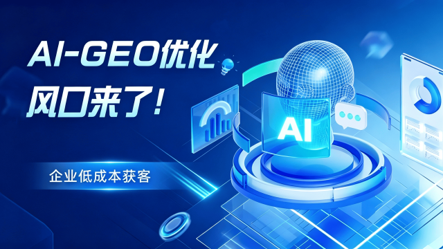 遂宁GEO营销推广,GEO