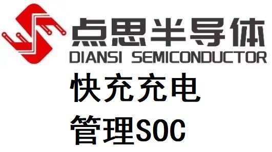 快充充電管理SOC