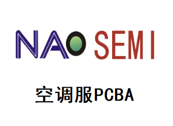 空調(diào)服PCBA