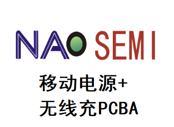 移動(dòng)電源+無線充PCBA