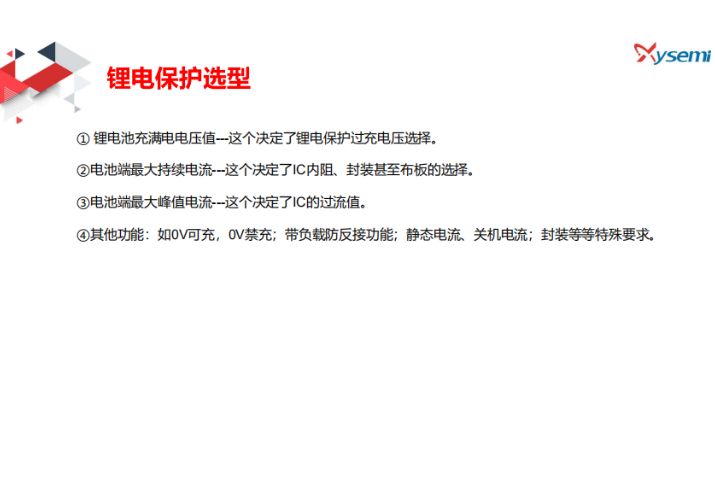 深圳2V1EAE賽芯內(nèi)置均衡 內(nèi)置MOS 2節(jié)鋰保 和諧共贏 深圳市芯納科技技術(shù)供應(yīng)