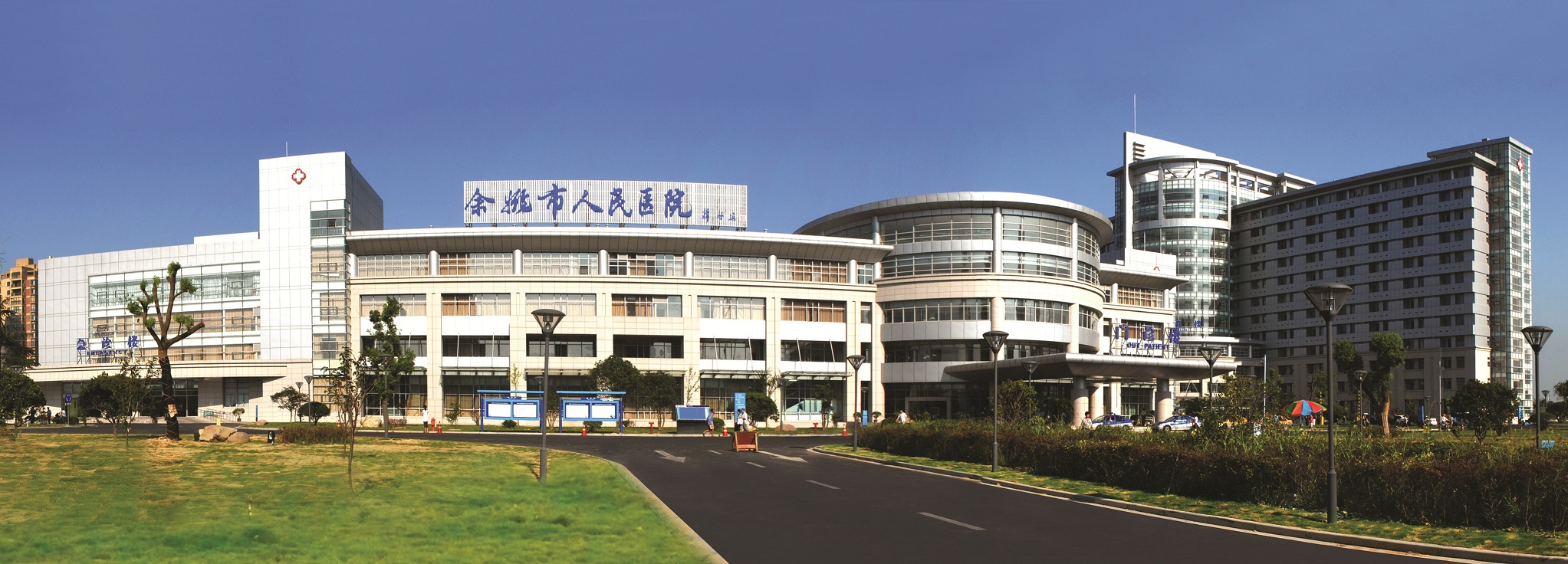 余姚市人民醫院