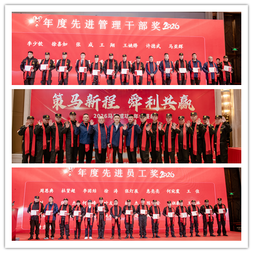 策馬新程，舜利共贏(yíng)！利邦&舜邦2025年終總結(jié)表彰大會(huì)順利召開(kāi)！