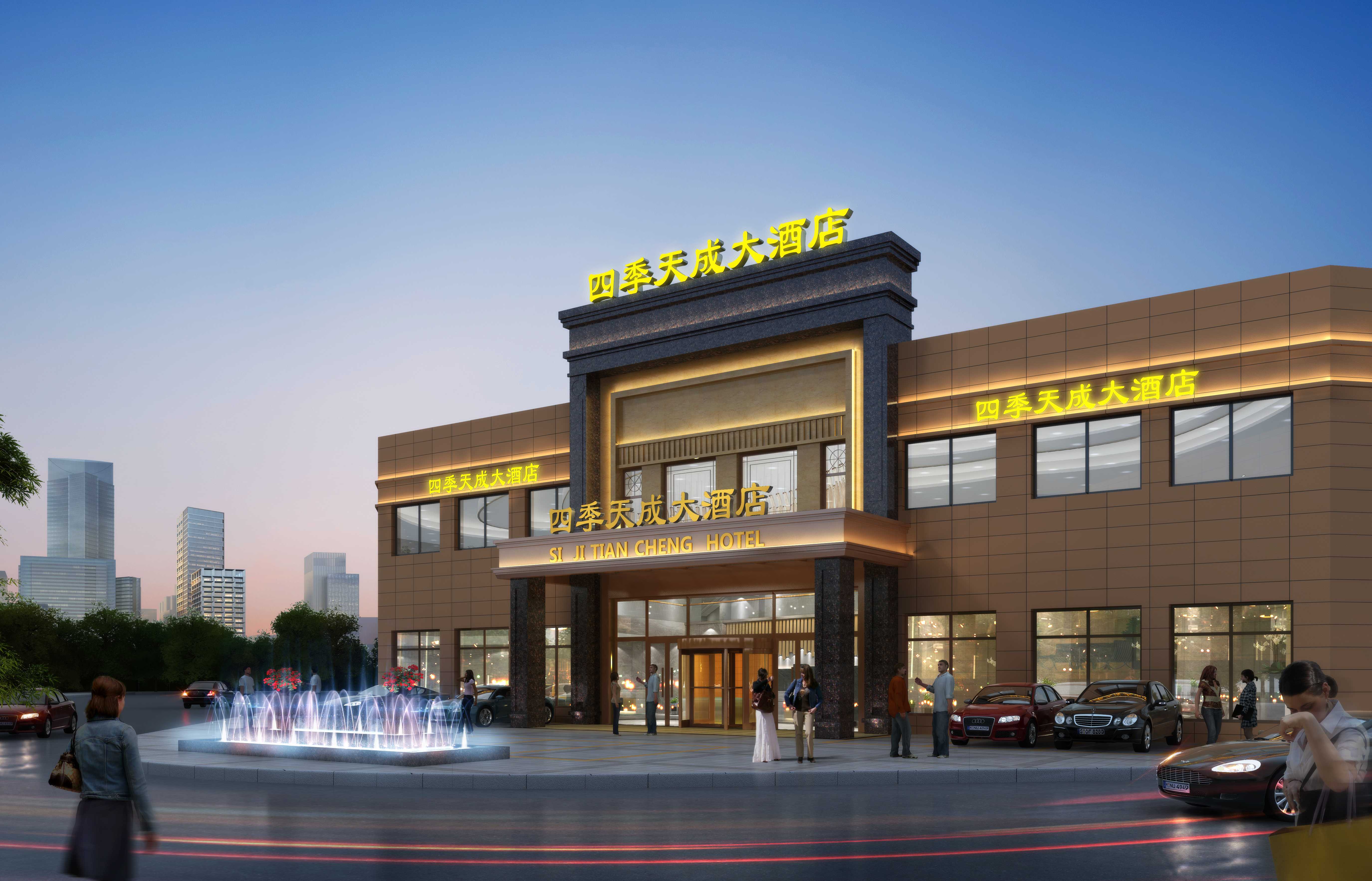 四季天成大酒店